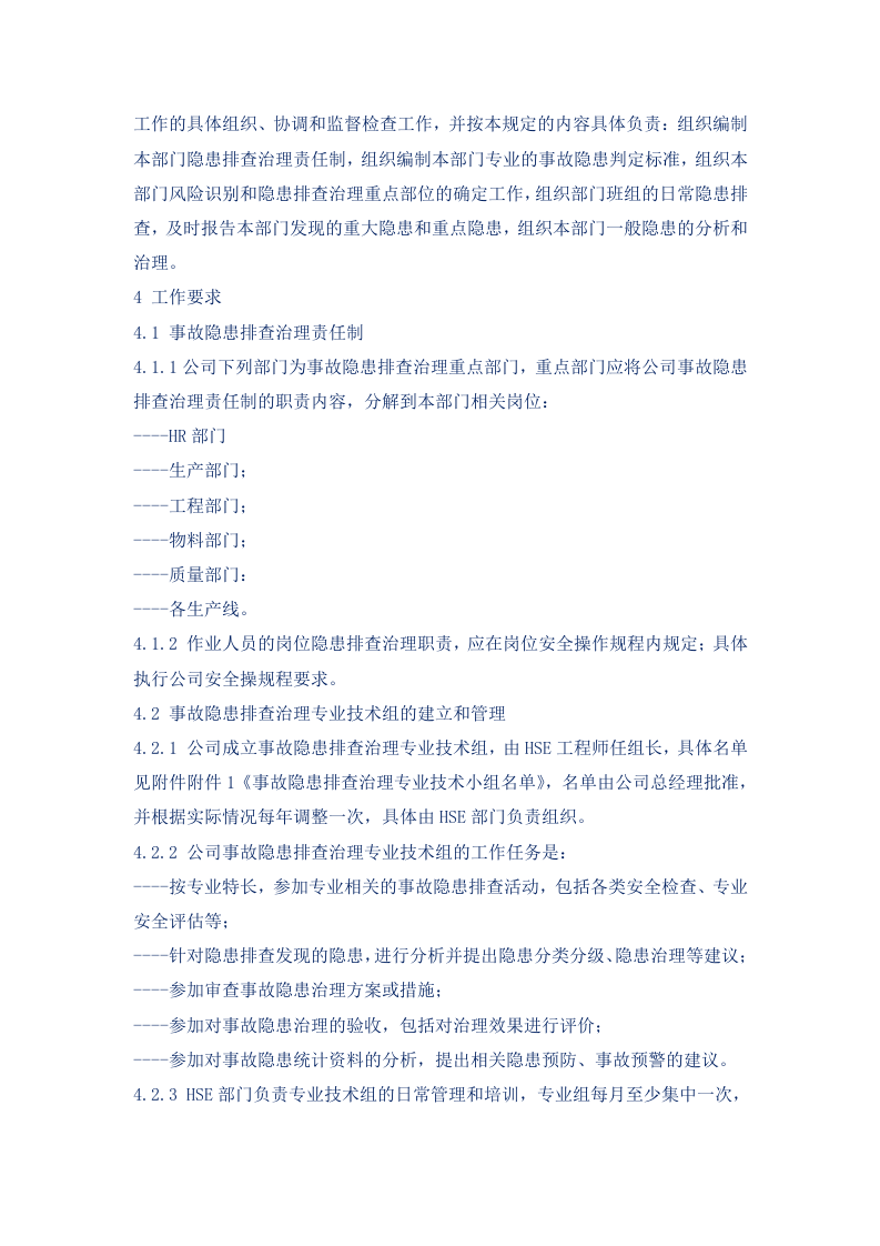 事故隐患排查治理管理规定.docx 第2页