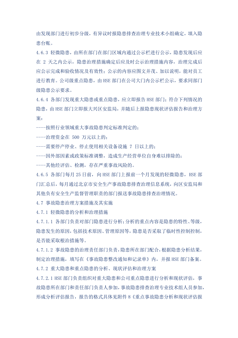 事故隐患排查治理管理规定.docx 第6页