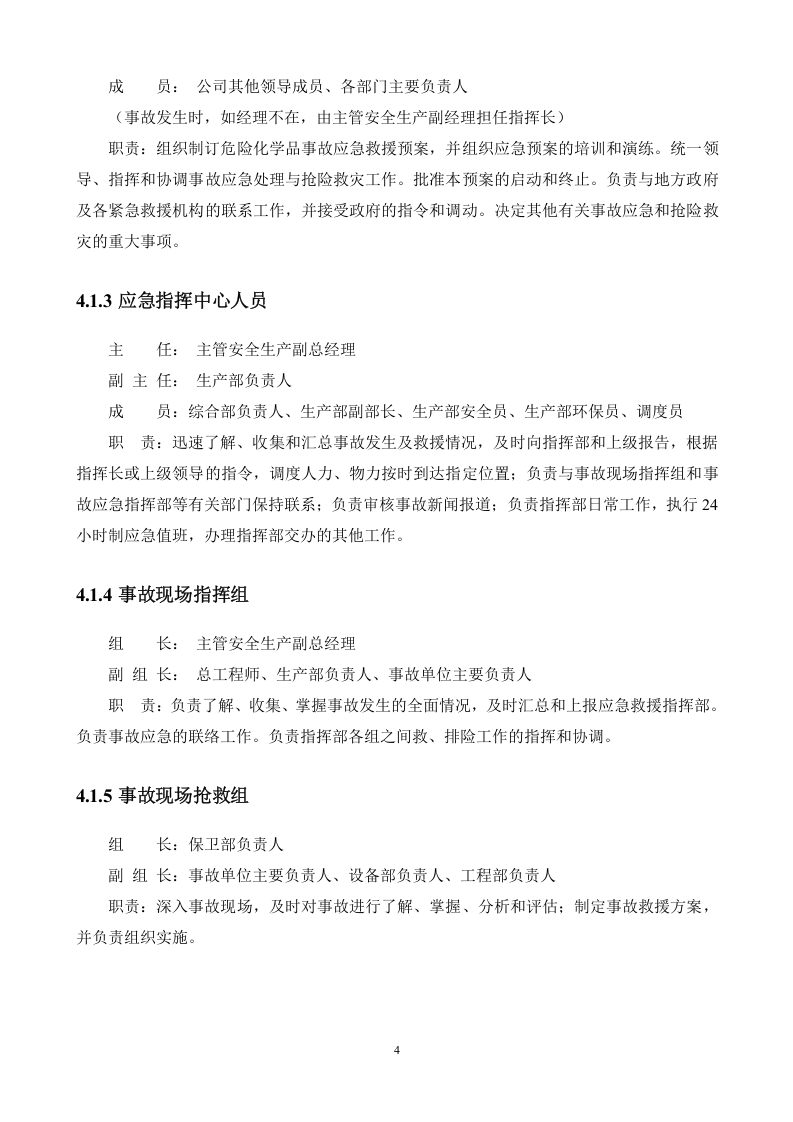 0618-特种设备事故专项应急预案.docx 第6页
