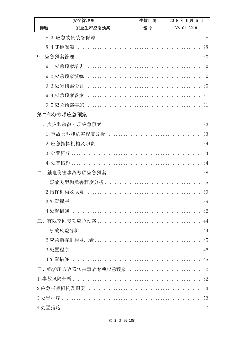 0619-生产安全事故综合应急预案（105页）.docx 第5页