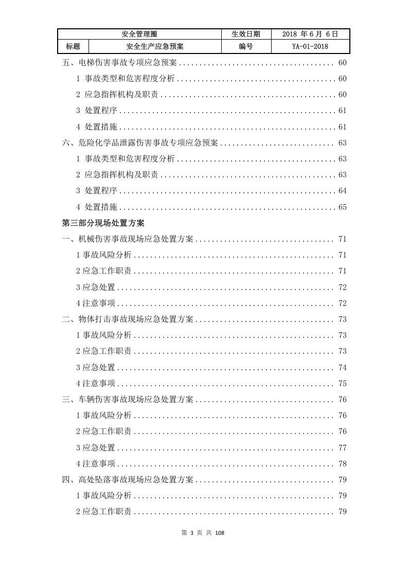 0619-生产安全事故综合应急预案（105页）.docx 第6页