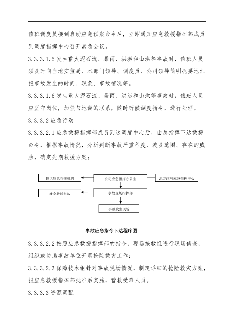 防汛防洪专项应急救援预案.docx 第5页