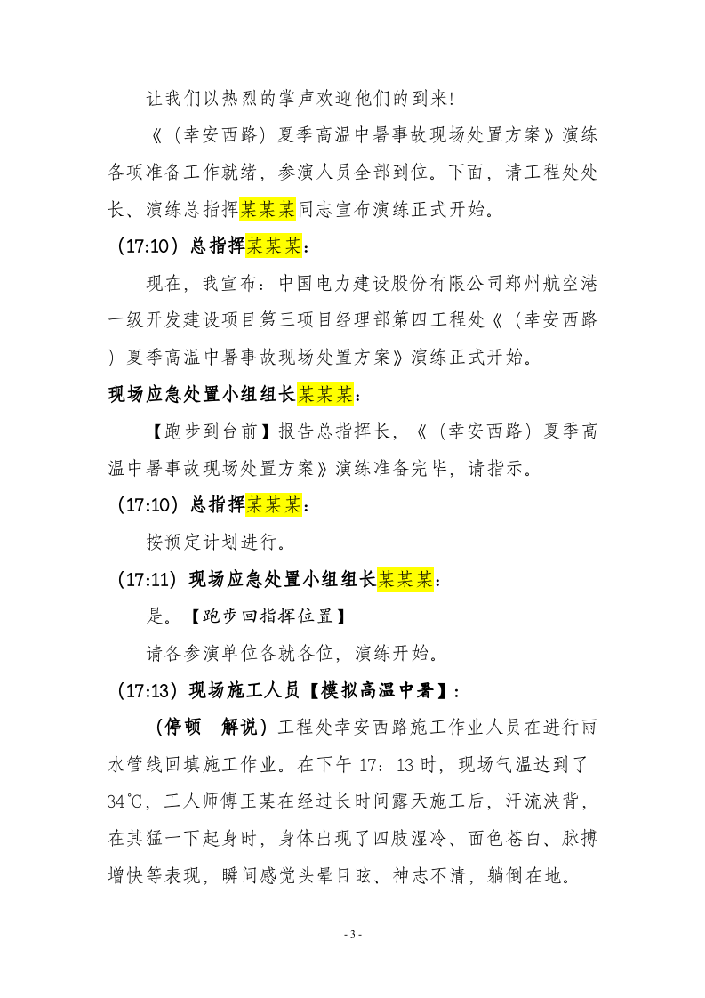 高温中暑事故现场处置方案演练脚本.docx 第5页