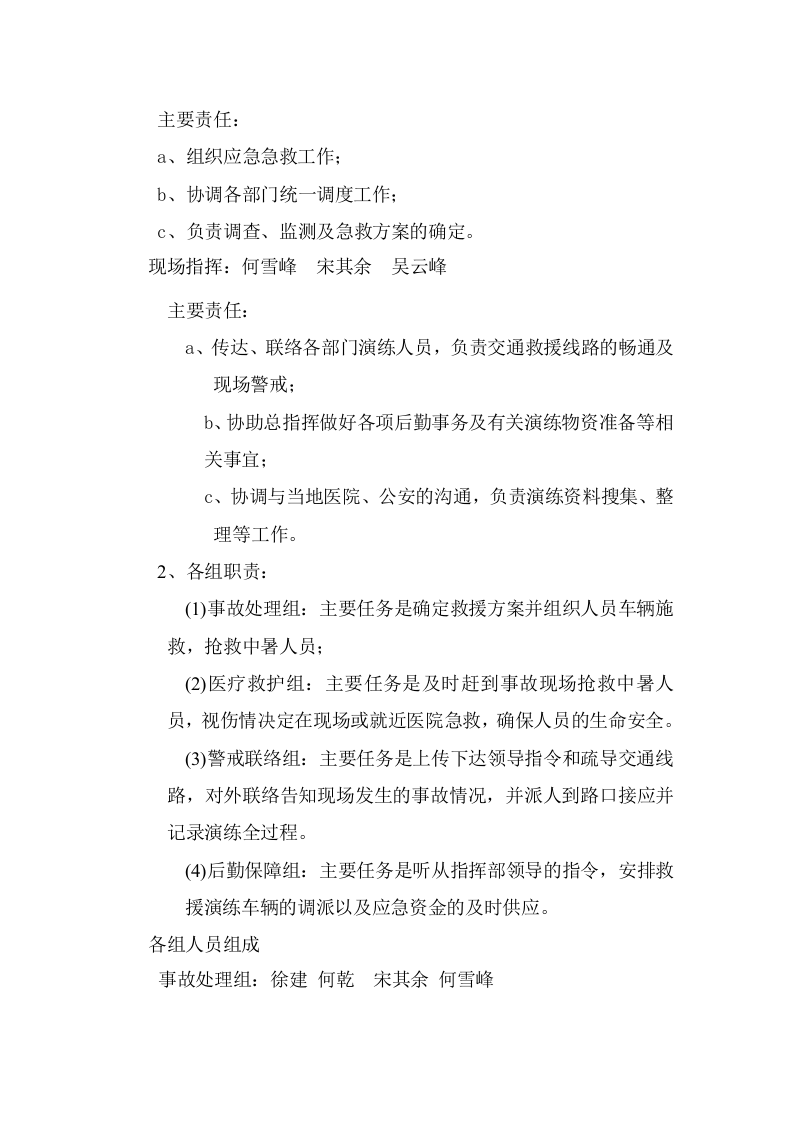 高温中暑事故应急预案演练方案.docx 第2页
