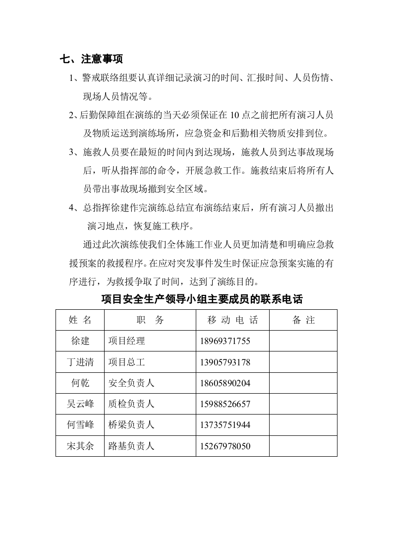 高温中暑事故应急预案演练方案.docx 第4页