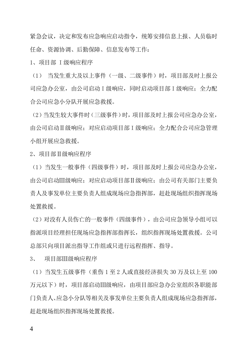 工程项目地质灾害应急预案模板.docx 第6页