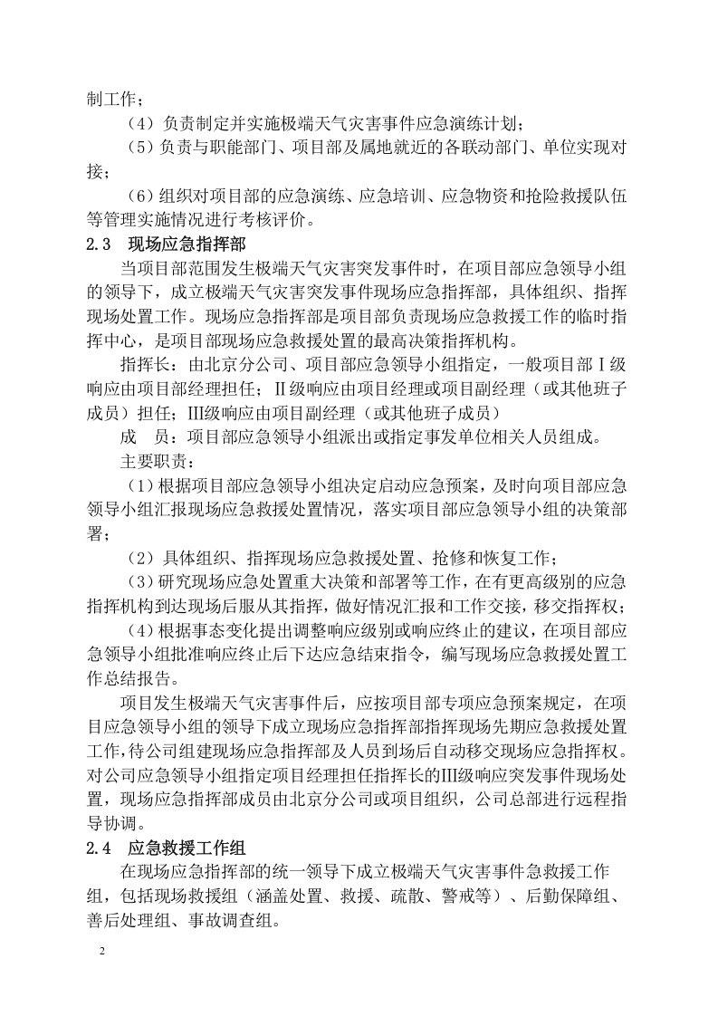 工程项目极端天气应急预案模板.docx 第4页