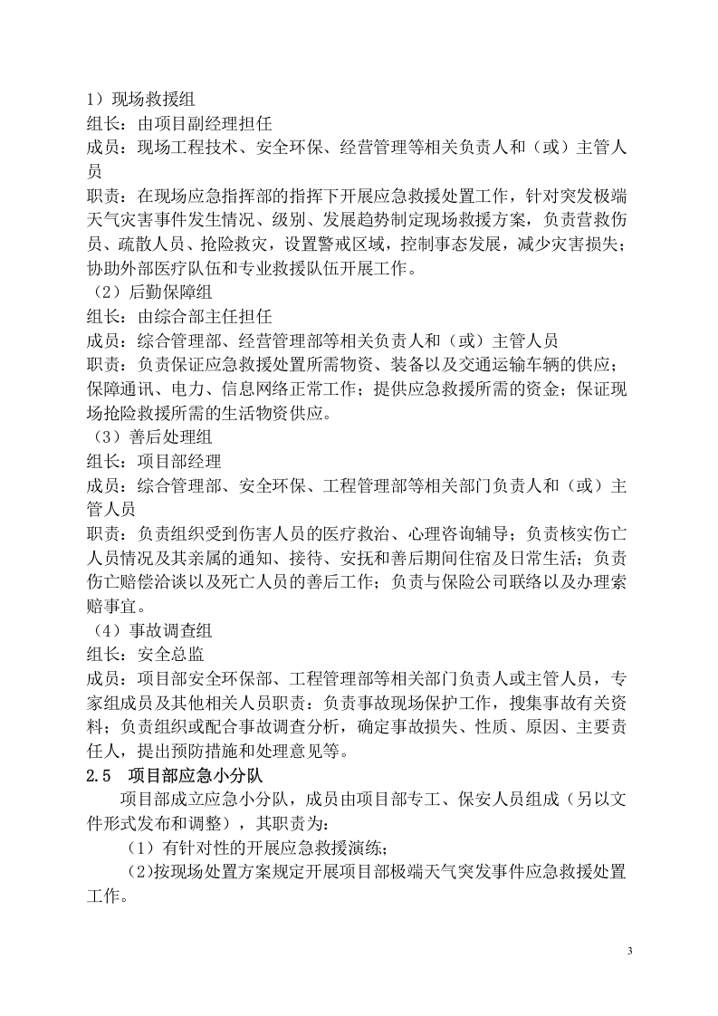 工程项目极端天气应急预案模板.docx 第5页