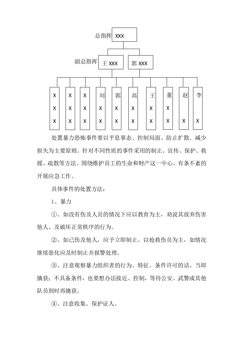企业两会期间安全维稳预案.docx 第3页