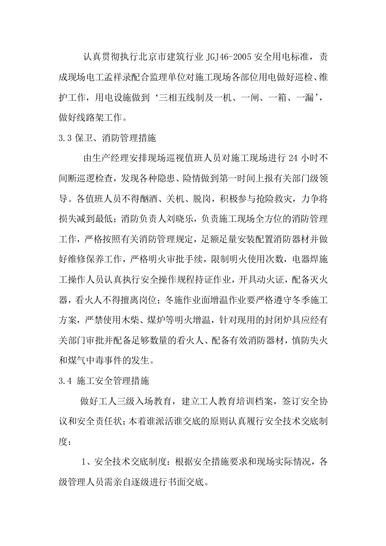 企业两会期间安全维稳预案.docx 第6页