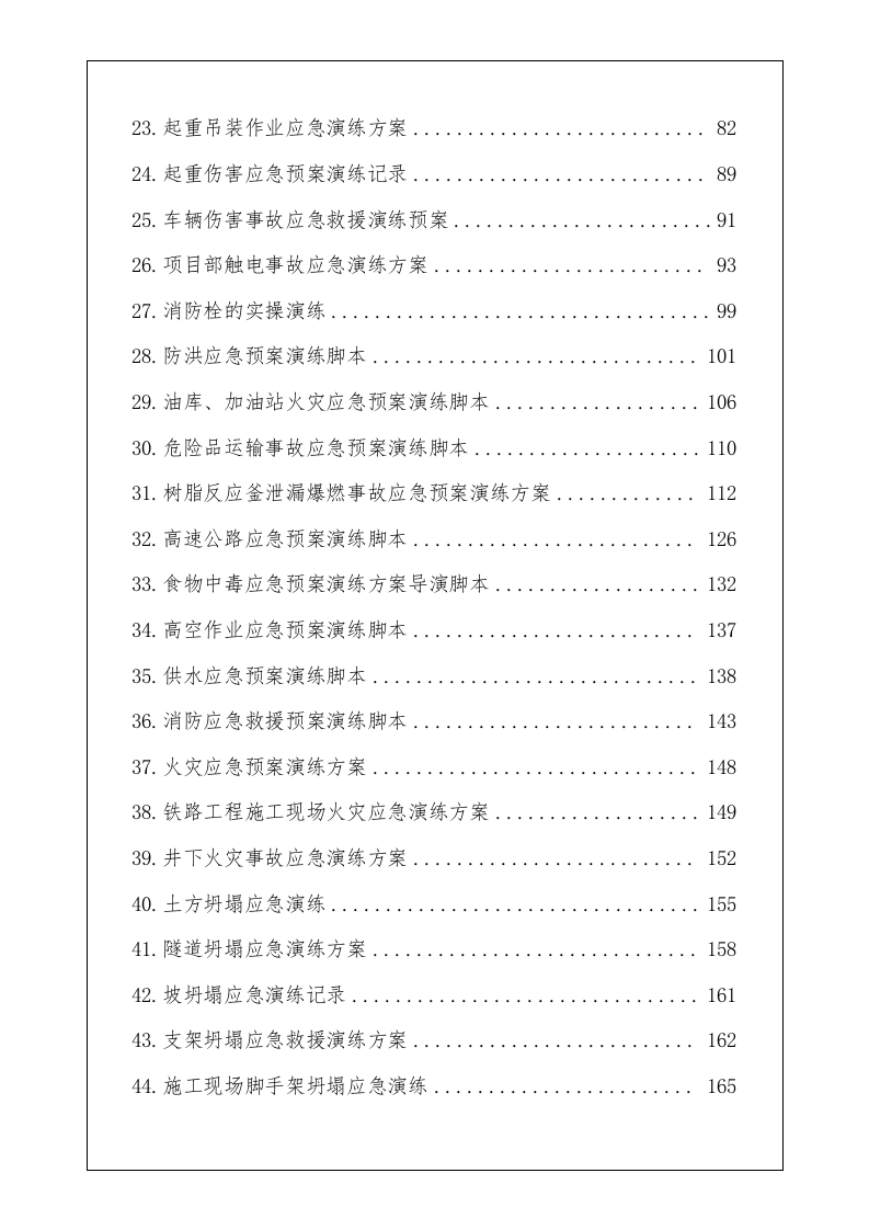 最新应急演练方案脚本大全.docx 第3页