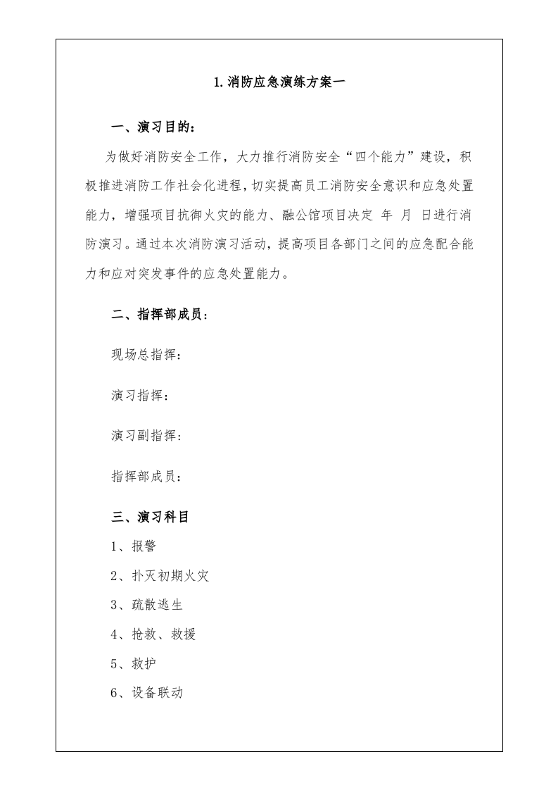 最新应急演练方案脚本大全.docx 第5页