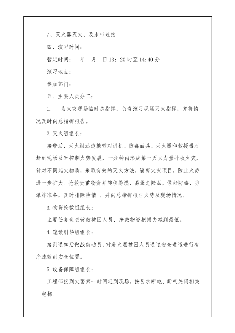 最新应急演练方案脚本大全.docx 第6页