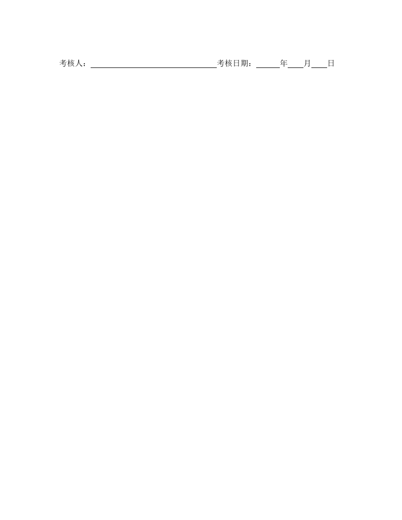 安全生产目标考核模板.docx 第3页