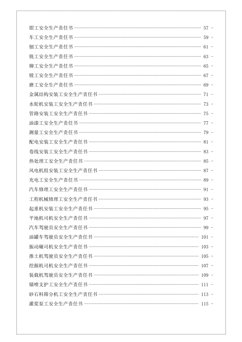 各工种岗位安全责任书（152页）.docx 第3页