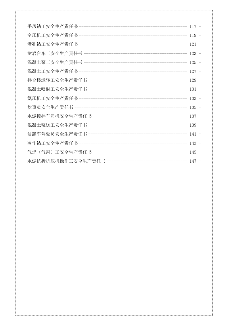 各工种岗位安全责任书（152页）.docx 第4页