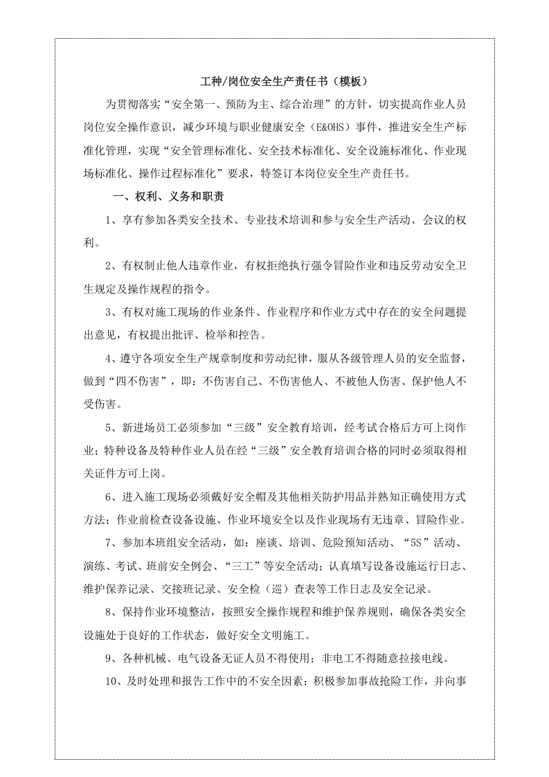 各工种岗位安全责任书（152页）.docx 第5页