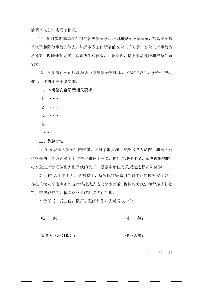 各工种岗位安全责任书（152页）.docx 第6页