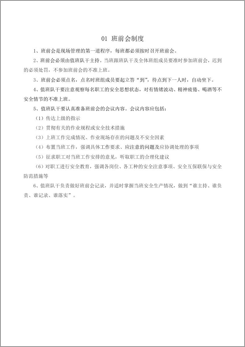 安全生产管理制度汇编（班组版23页1万字）.docx 第3页