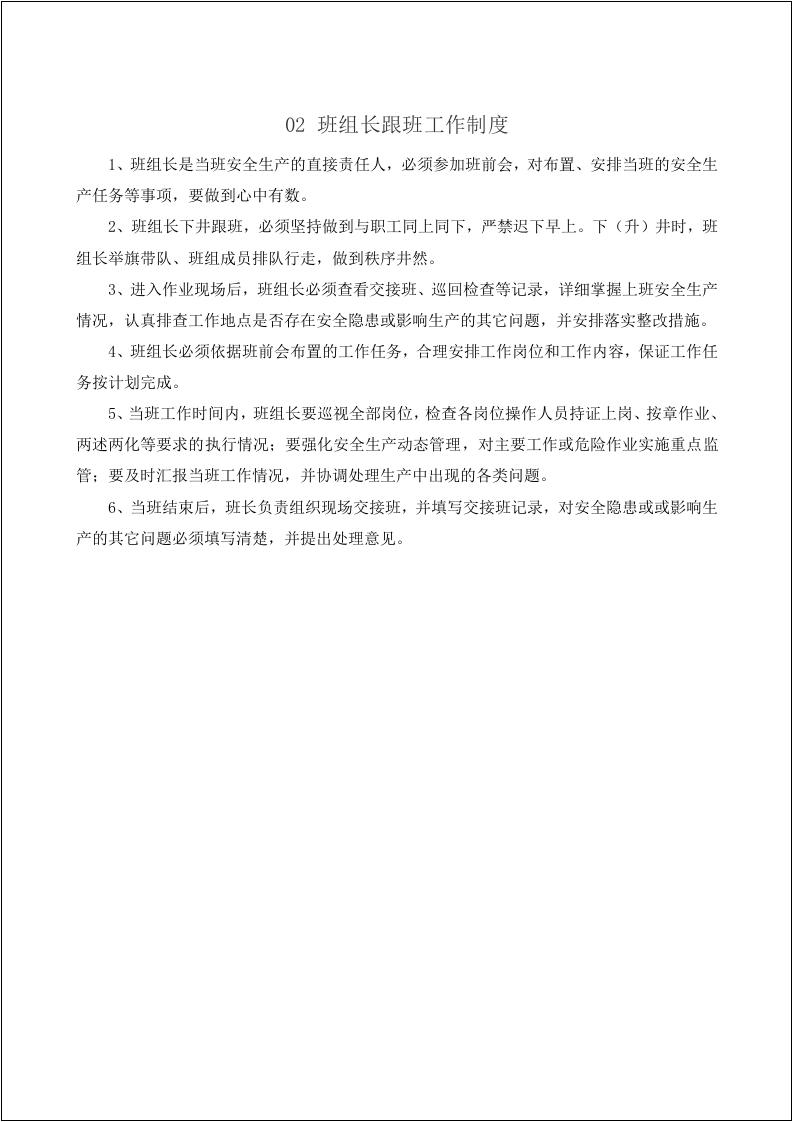 安全生产管理制度汇编（班组版23页1万字）.docx 第4页