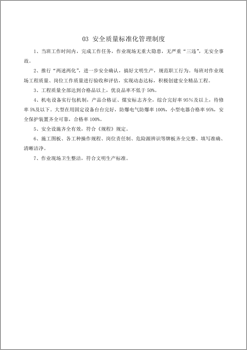 安全生产管理制度汇编（班组版23页1万字）.docx 第5页