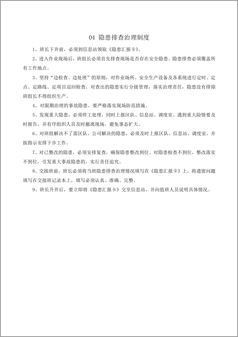 安全生产管理制度汇编（班组版23页1万字）.docx 第6页