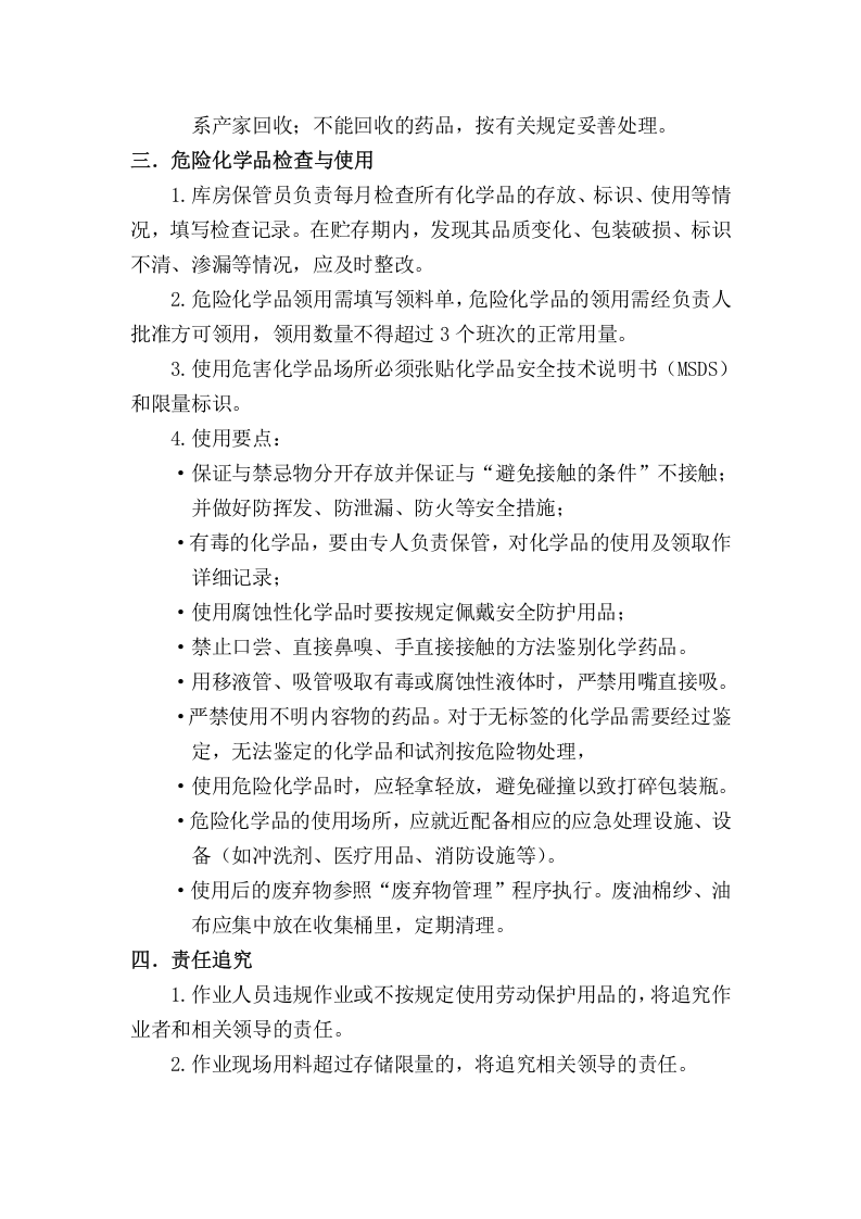 危险化学品制度.docx 第2页