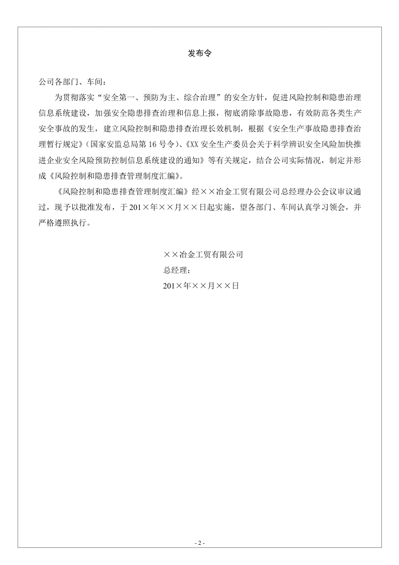 冶金工贸企业风险控制和隐患排查管理制度汇编（28页1万3千字）.docx 第2页