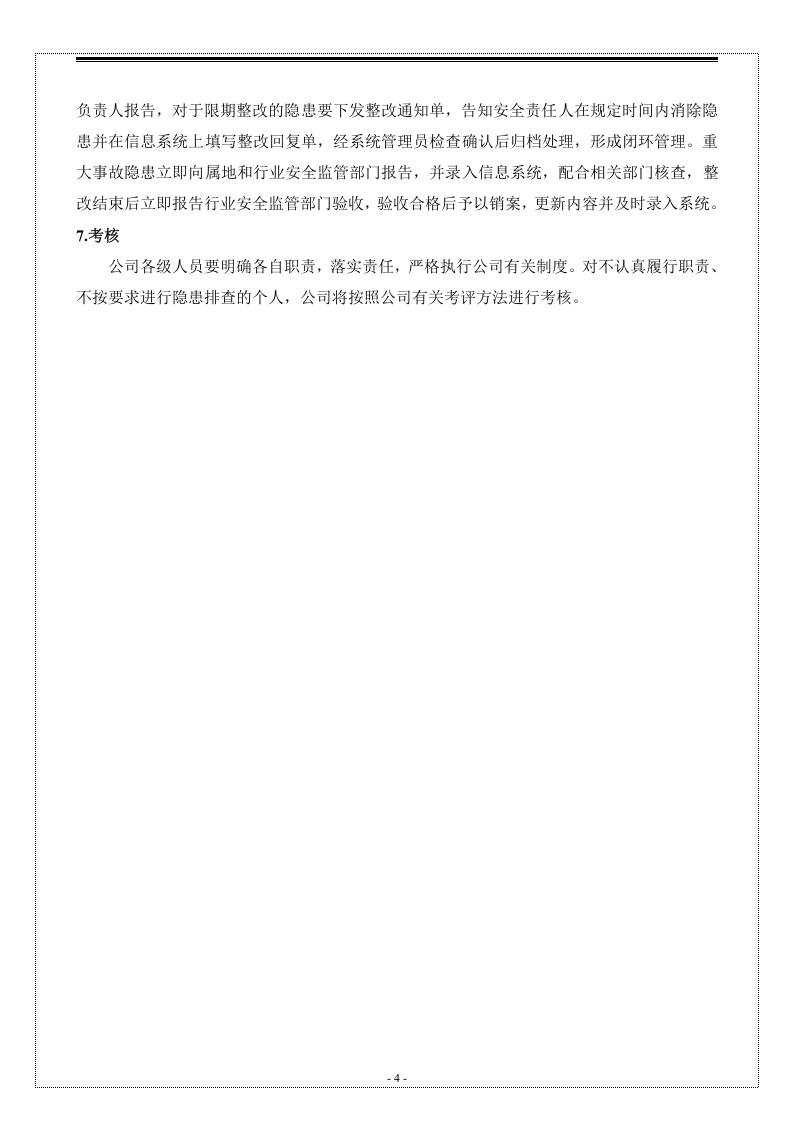 冶金工贸企业风险控制和隐患排查管理制度汇编（28页1万3千字）.docx 第6页