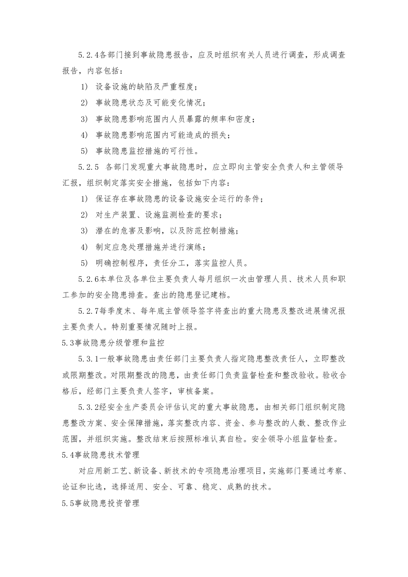 隐患排查制度.docx 第2页