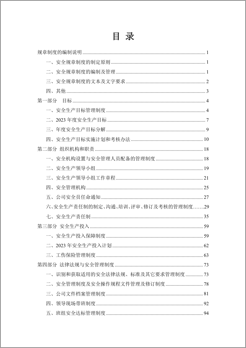 安全生产标准化要素与记录表格对应.docx 第2页