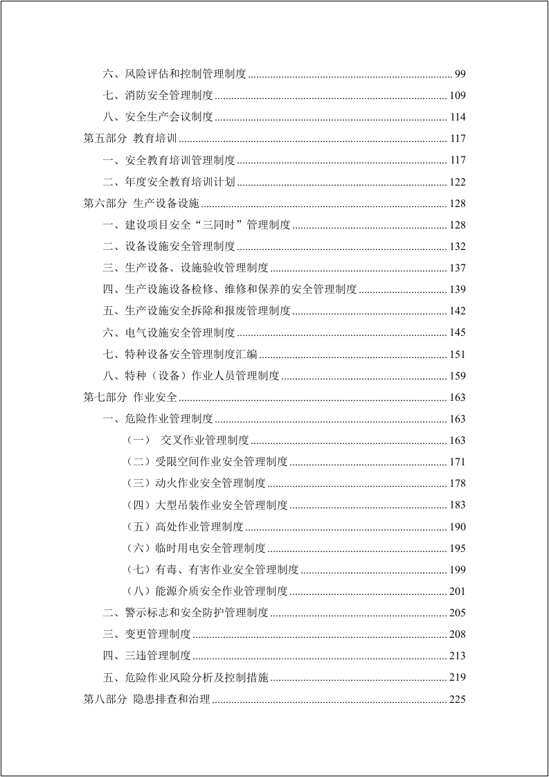 安全生产标准化要素与记录表格对应.docx 第3页