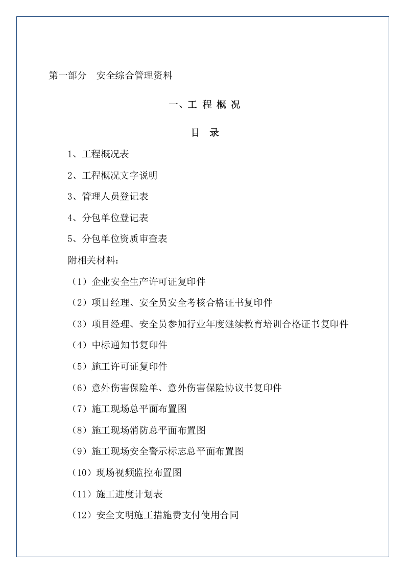 建筑工程项目安全管理台账.docx 第3页