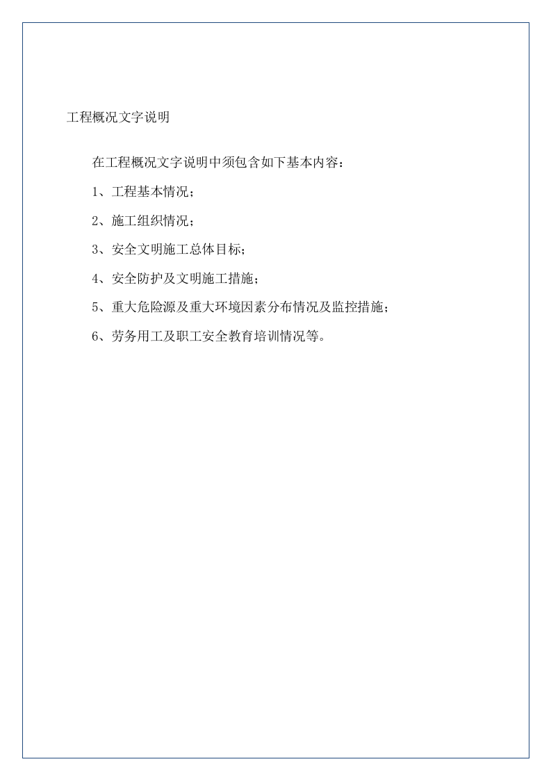 建筑工程项目安全管理台账.docx 第5页