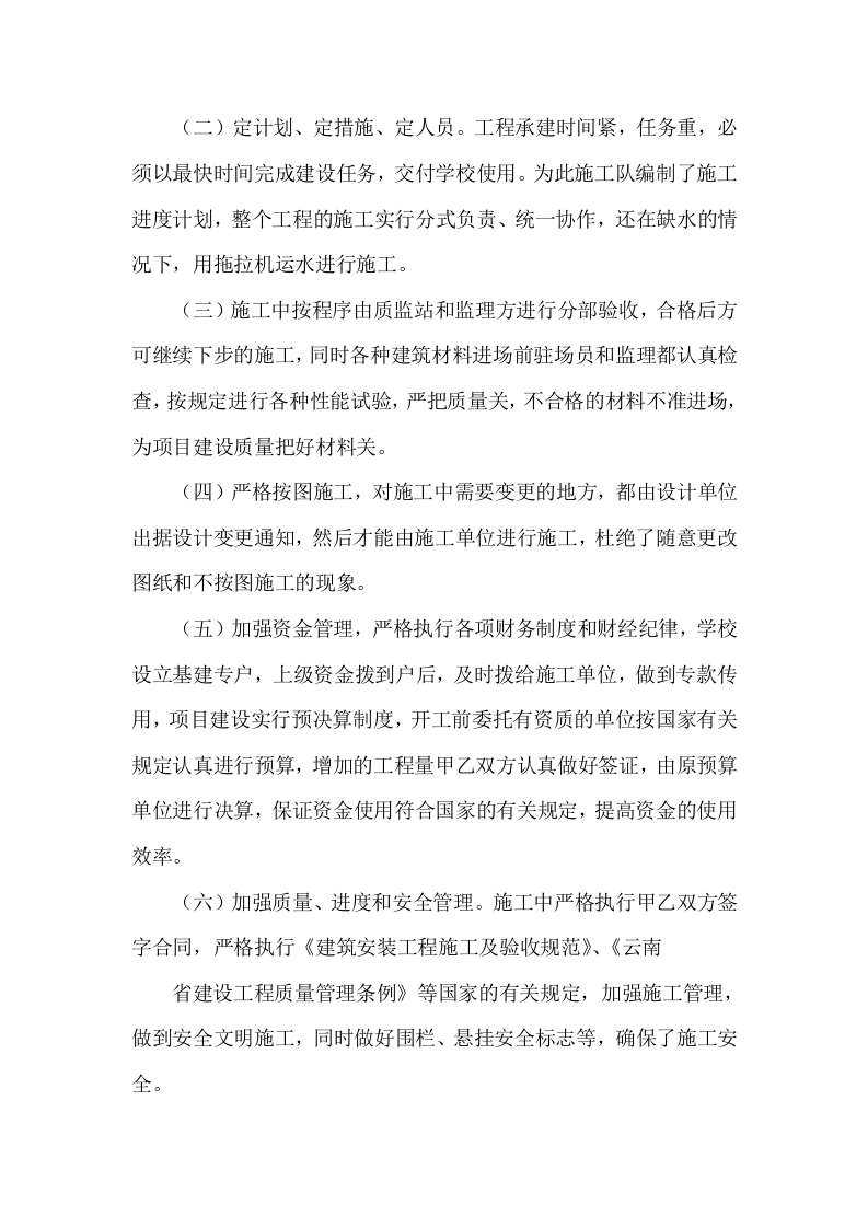 两会期间安全生产自检自查报告.docx 第5页