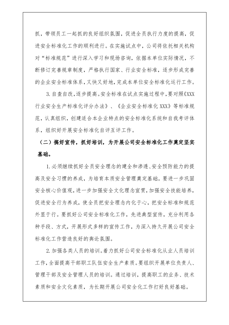 2023年度安全技术措施计划.docx 第2页