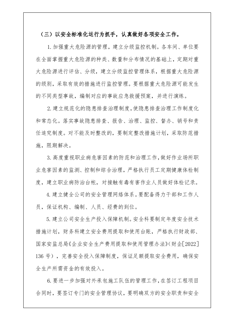 2023年度安全技术措施计划.docx 第3页
