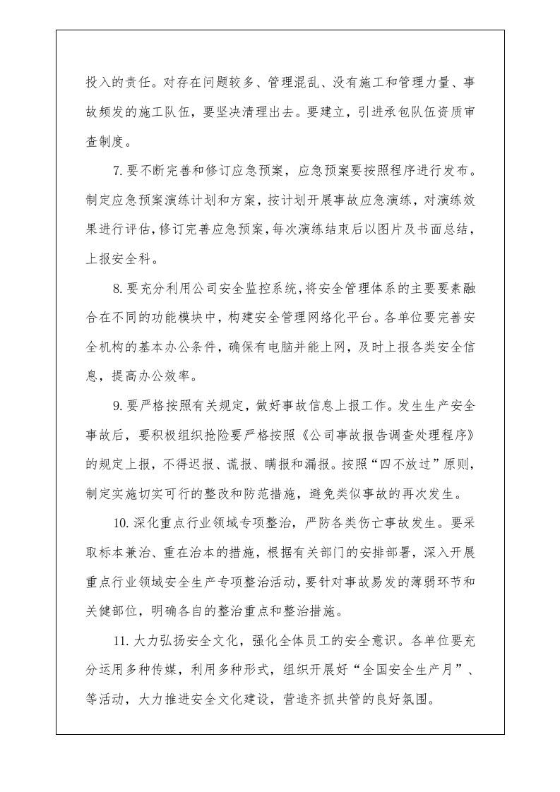 2023年度安全技术措施计划.docx 第4页