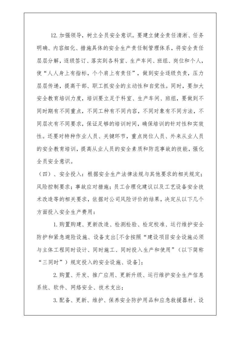 2023年度安全技术措施计划.docx 第5页