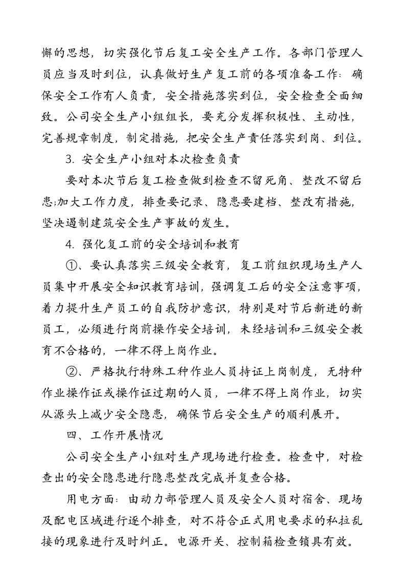 企业复产复工安全工作方案.docx 第2页