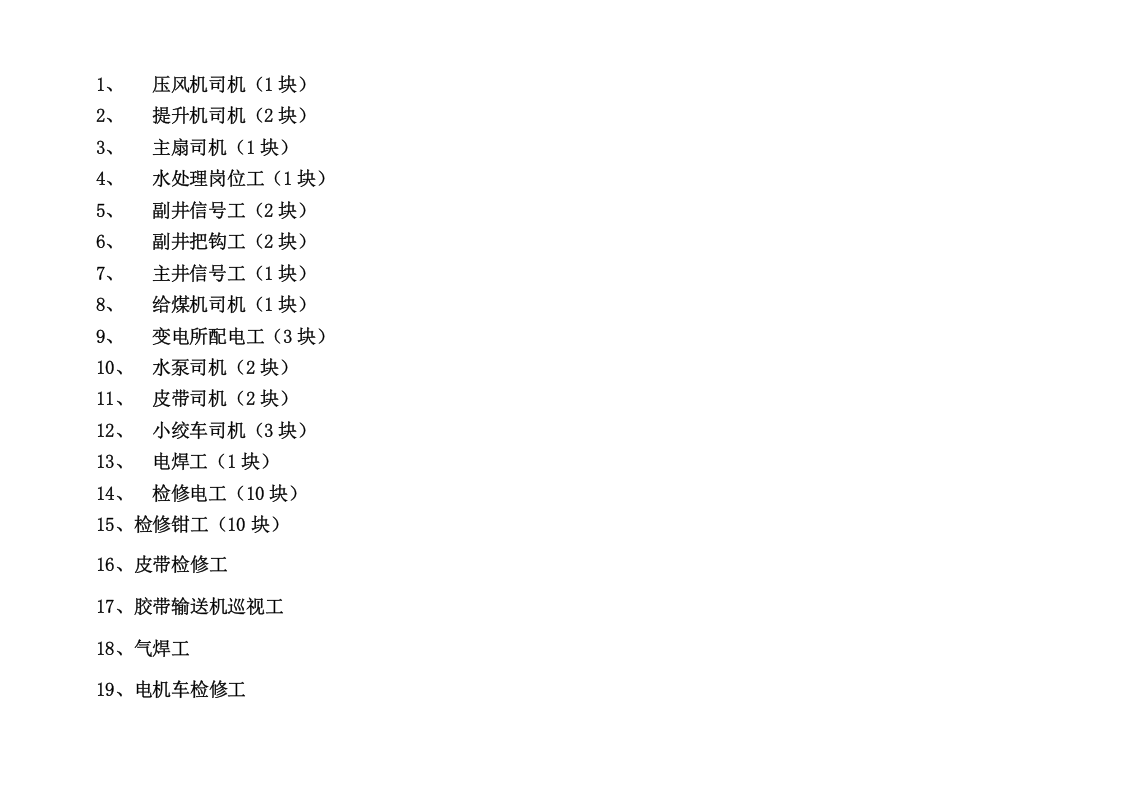 机运队安全告知卡.doc 第2页