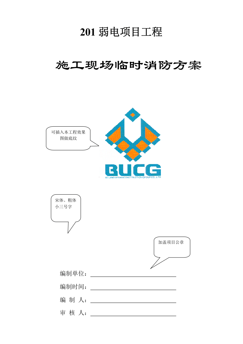 1消防管理资料-施组、计划总结.doc 第3页
