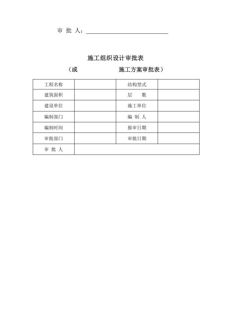 1消防管理资料-施组、计划总结.doc 第4页
