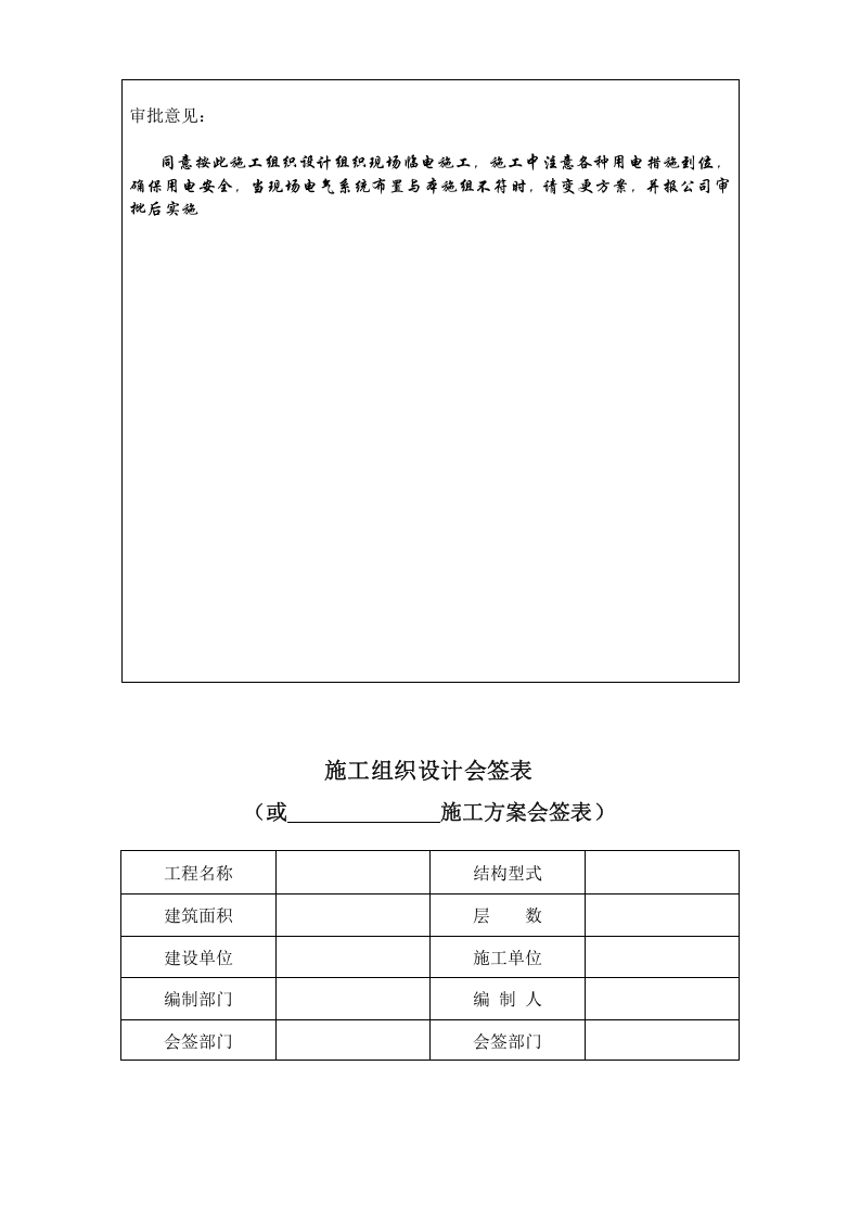 1消防管理资料-施组、计划总结.doc 第5页