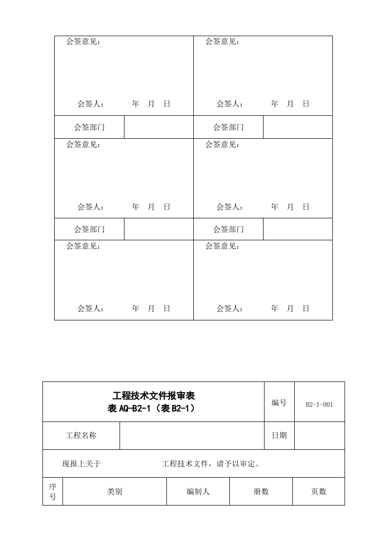 1消防管理资料-施组、计划总结.doc 第6页