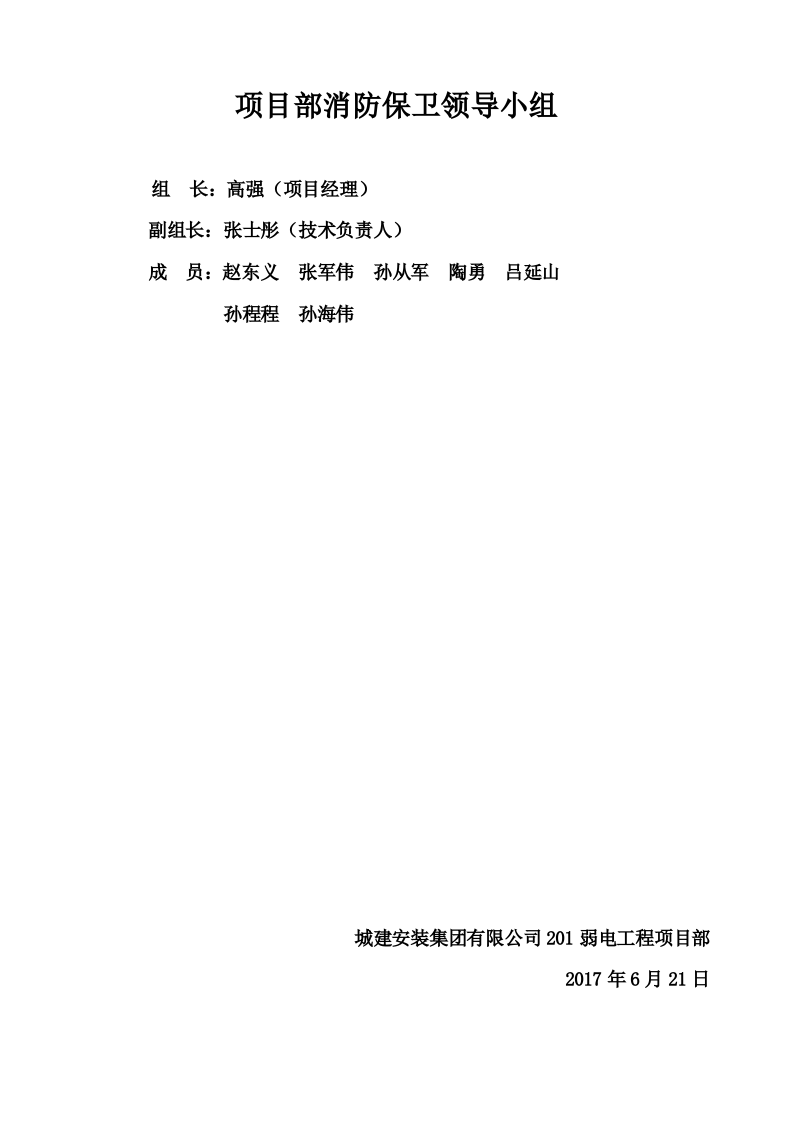 2消防管理资料-消防组织职责.doc 第3页