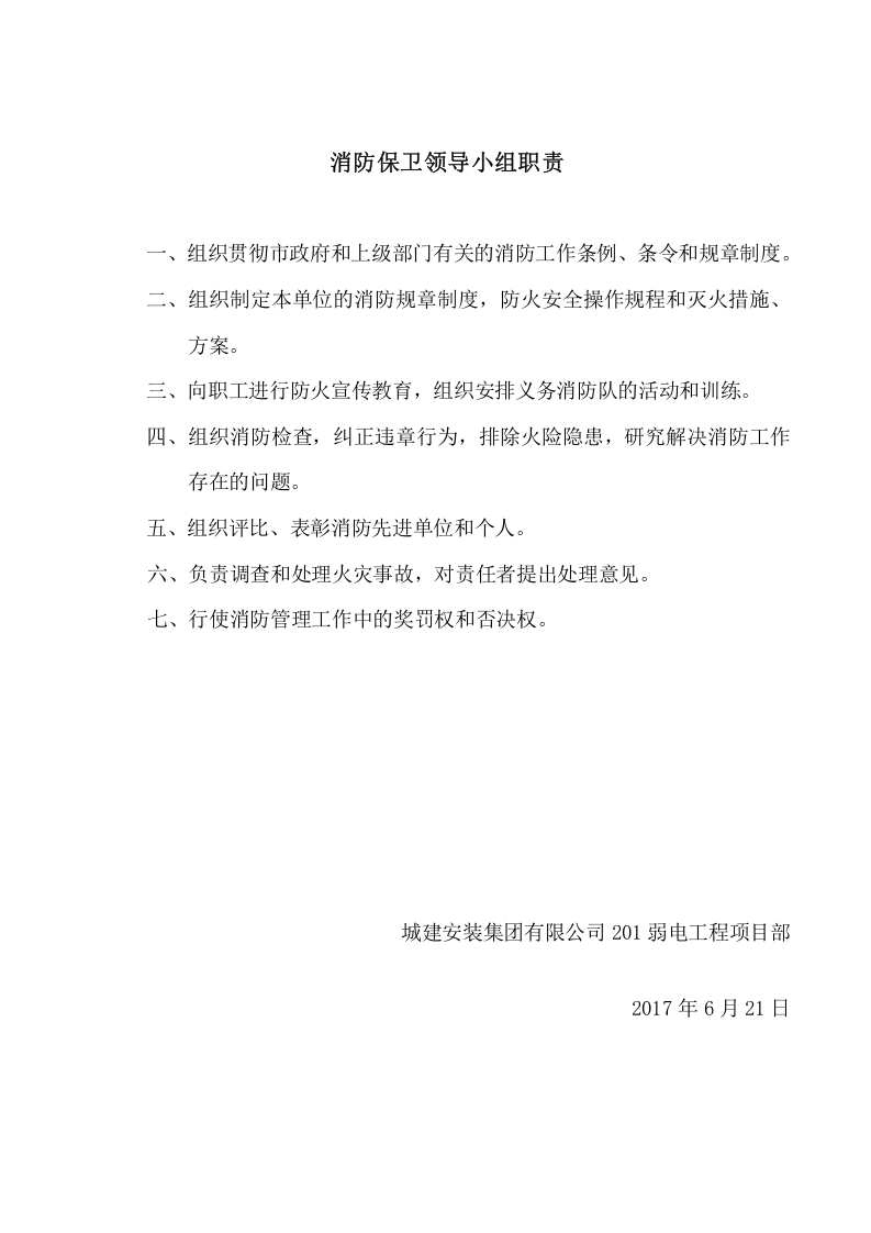 2消防管理资料-消防组织职责.doc 第4页
