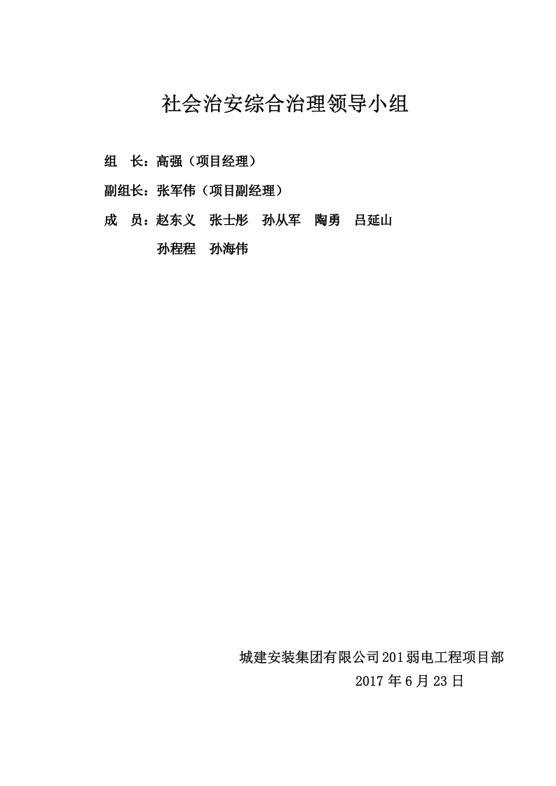 2消防管理资料-消防组织职责.doc 第5页