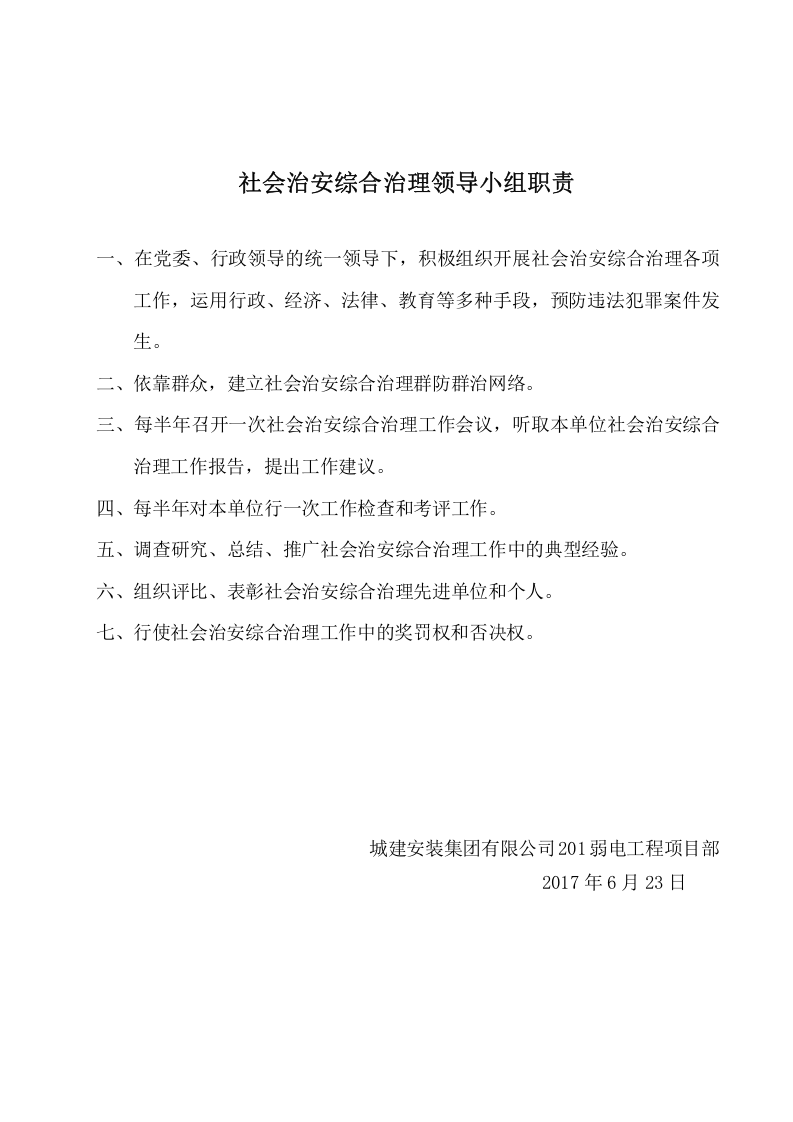 2消防管理资料-消防组织职责.doc 第6页