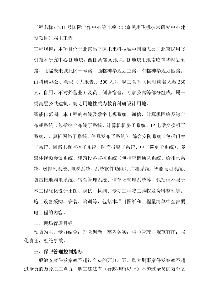 3消防管理资料-方案、预案、审批手续.doc 第3页